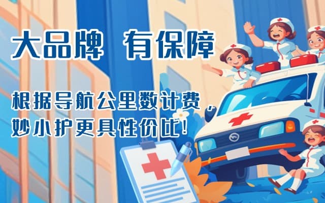 北镇救护车转运